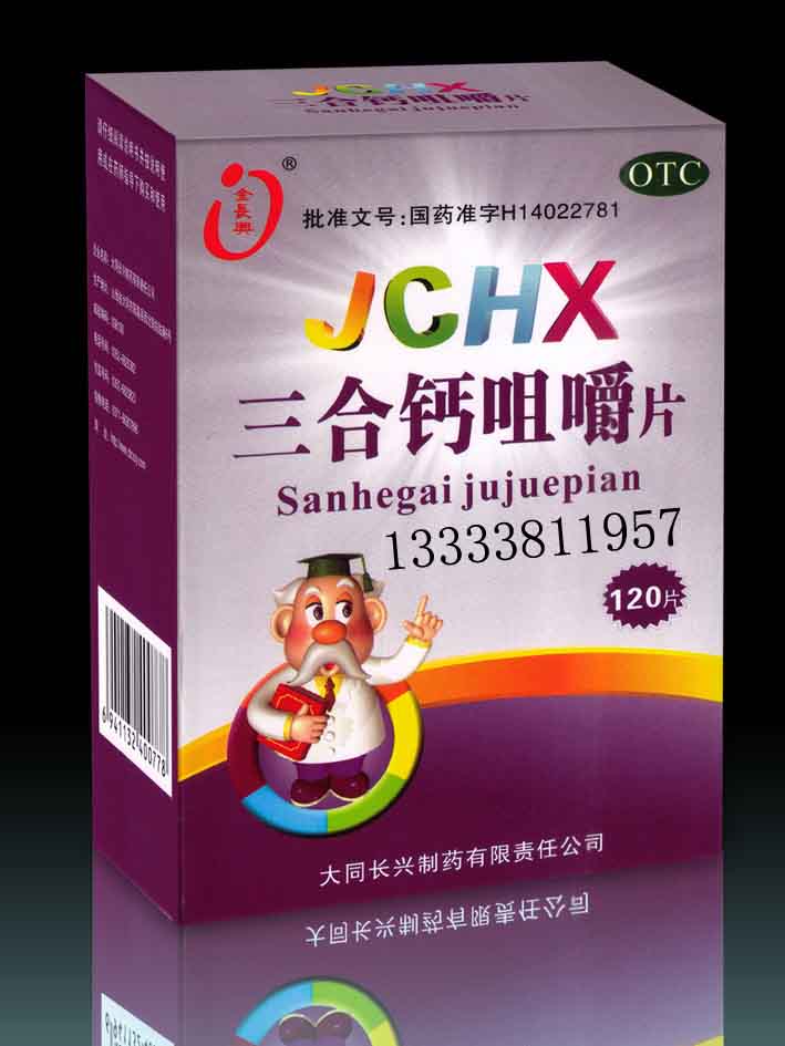 三合钙咀嚼片 三合钙咀嚼片