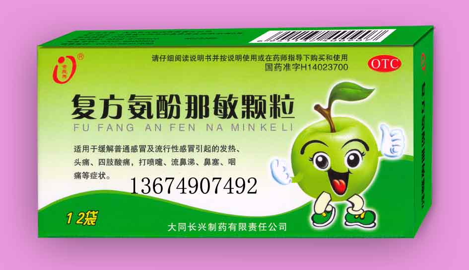 复方氨酚那敏颗粒 复方氨酚那敏颗粒