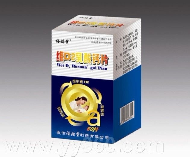 维D2乳酸钙片 维D2乳酸钙片