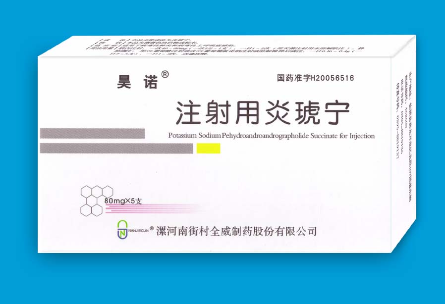 点击放大 注射用炎琥宁