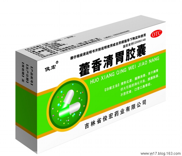 藿香清胃胶囊 