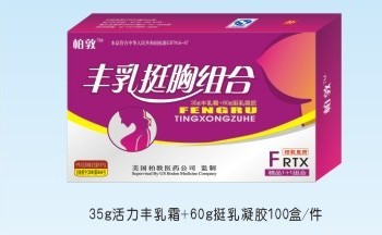 点击放大 丰乳挺胸组合