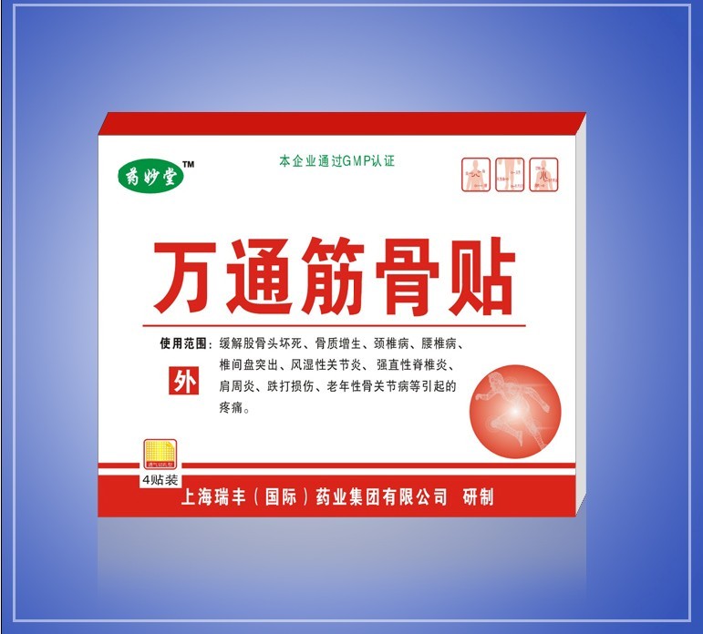 万痛筋骨贴 
