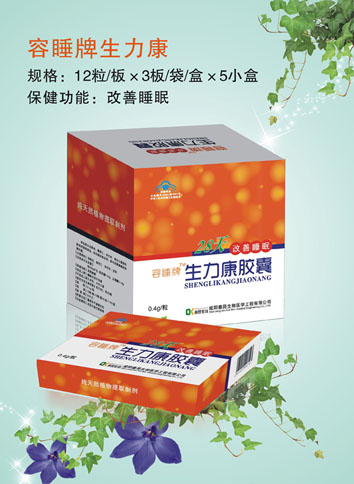 点击放大 容睡牌生力康