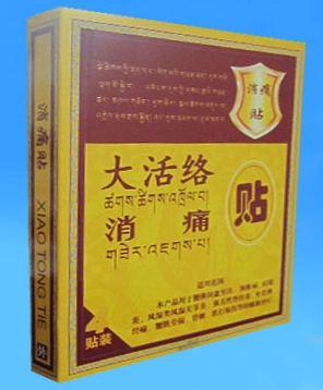 大活络 消痛贴