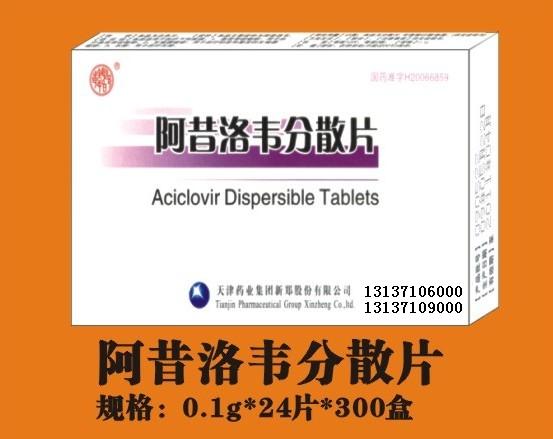 点击放大 阿昔洛韦分散片