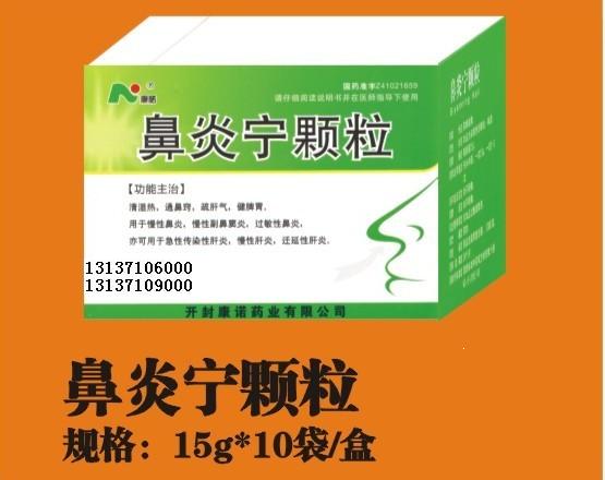 点击放大 鼻炎宁颗粒