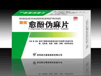 点击放大 愈酚伪麻片