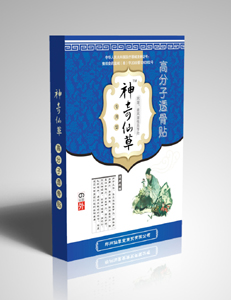 点击放大 神奇仙草6贴系列