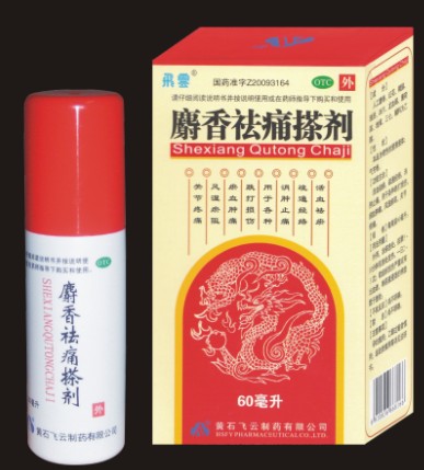 麝香祛痛搽剂 麝香祛痛搽剂
