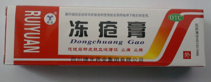 点击放大 冻疮膏 冻疮膏