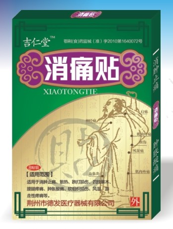 消痛贴 消痛贴