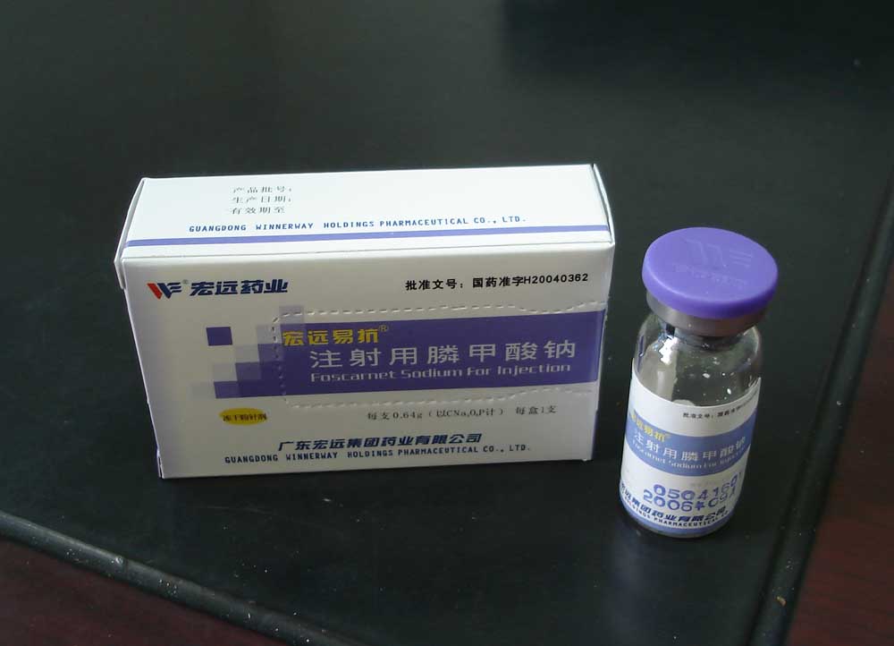  独家抗病毒-注射用膦甲酸钠