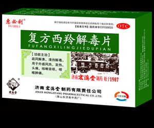 点击放大 复方西羚解毒片