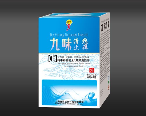 九味清热止痒 