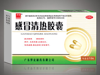 点击放大 感冒清热胶囊