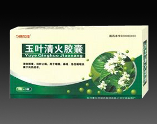 点击放大 玉叶清火胶囊