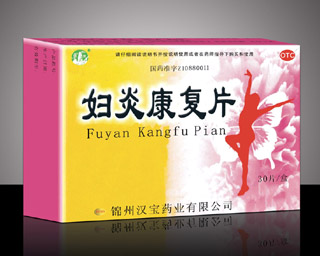 点击放大 妇炎康复片