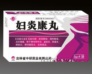 点击放大 妇炎康丸