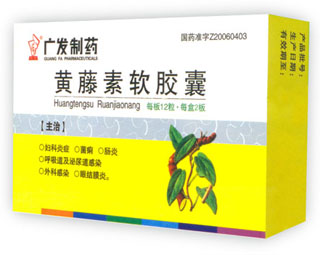 黄藤素软胶囊 