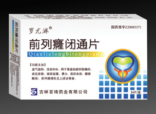 点击放大 前列癃闭通片