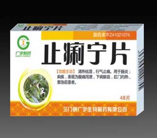 点击放大 止痢宁片