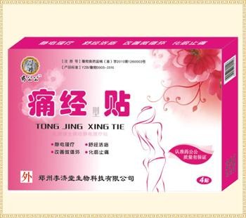 点击放大 痛经贴