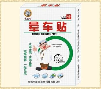 点击放大 晕车贴