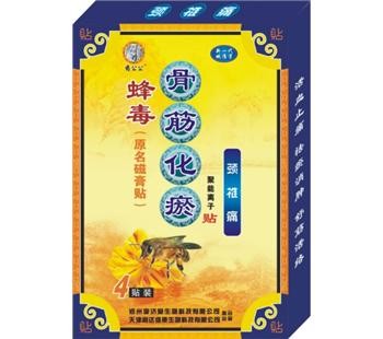 点击放大 蜂毒骨筋化瘀贴---颈椎痛
