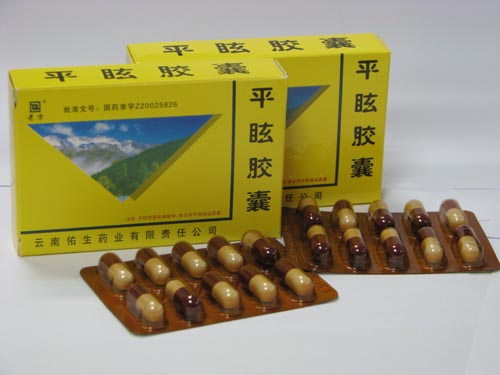 平眩胶囊 