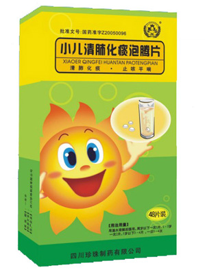 点击放大 小儿清肺化痰泡腾片