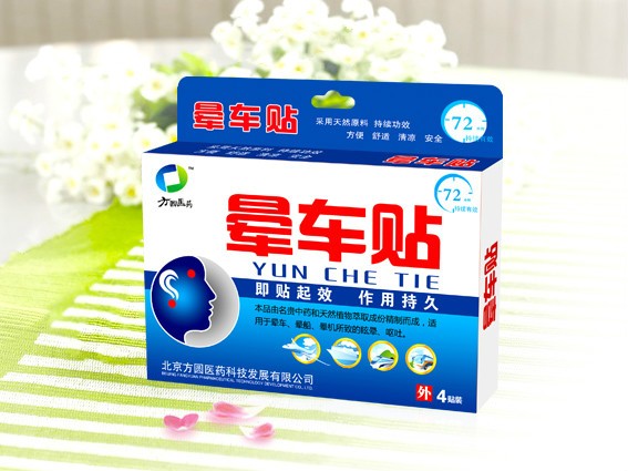 点击放大 晕车贴