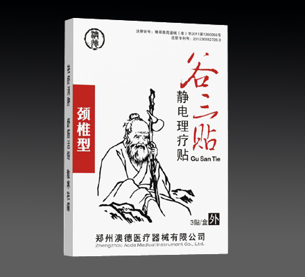 点击放大 谷三贴—颈椎型 静电理疗贴