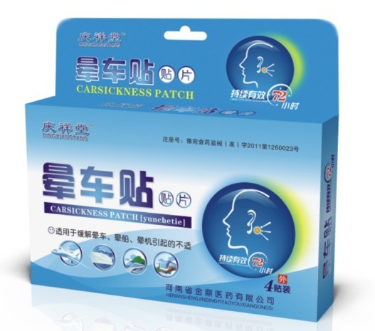 点击放大 庆祥堂 晕车贴