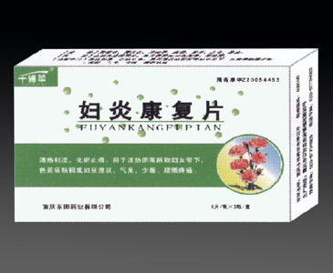 点击放大 妇炎康复片