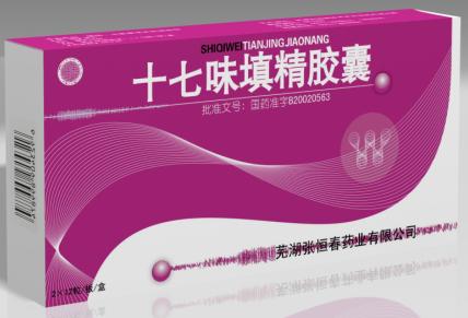 点击放大 十七位填精胶囊