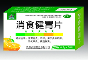 点击放大 消食健胃片
