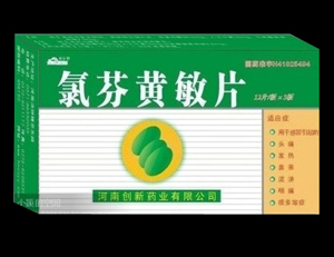 点击放大 氯芬黄敏片