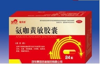  氨咖黄敏胶囊