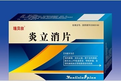 点击放大 炎立消片