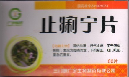 点击放大 止痢宁片