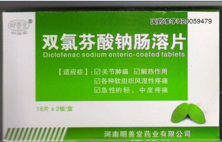 双氯芬酸那肠溶片 