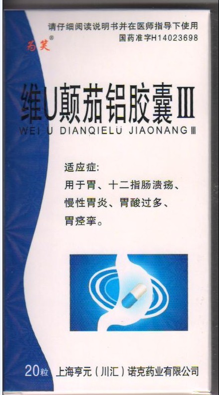 维U颠茄铝胶囊 