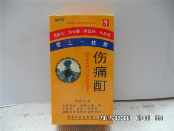 雪上一枝蒿伤痛酊 
