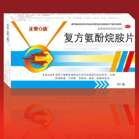 正奥立康 复方氨酚烷胺片 正奥立康 复方氨酚烷胺片