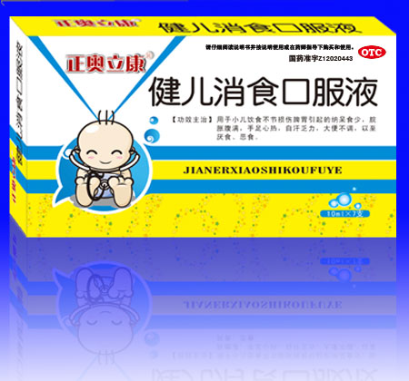 点击放大 正奥立康 健儿消食口服液 正奥立康 健儿消食口服液