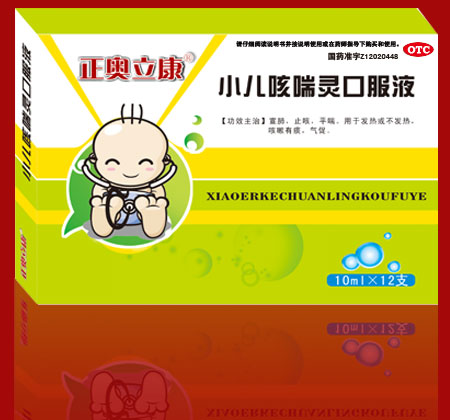 正奥立康 小儿咳喘灵口服液 正奥立康 小儿咳喘灵口服液