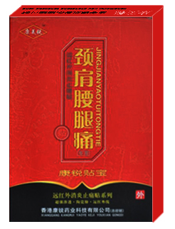 颈肩腰腿痛贴 颈肩腰腿痛贴-远红外消炎止痛贴