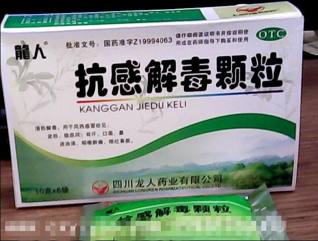 点击放大 抗感解毒颗粒 抗感解毒颗粒