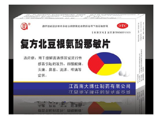 复方北豆根氨酚那敏片 复方北豆根氨酚那敏片